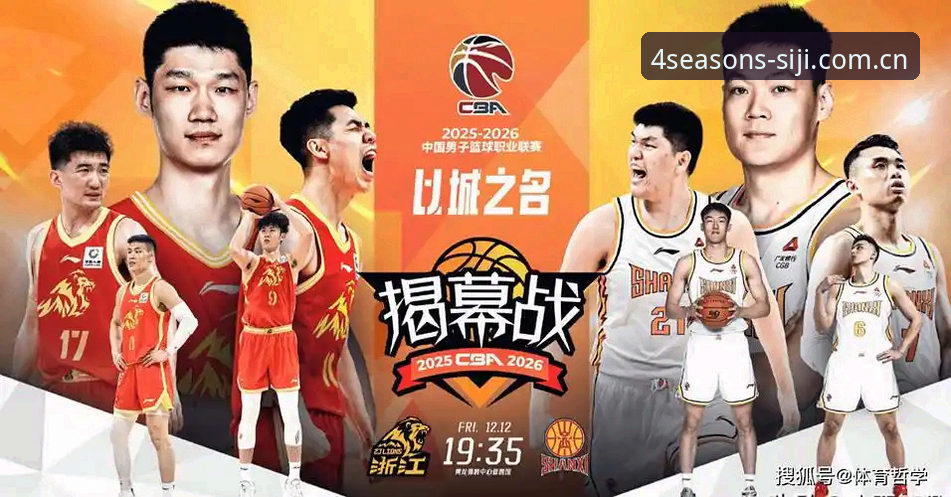 当山西队20分领先差点被翻盘，在四季官方网址看球是种什么体验？